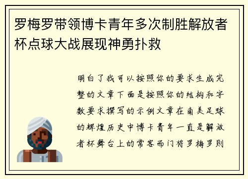 罗梅罗带领博卡青年多次制胜解放者杯点球大战展现神勇扑救